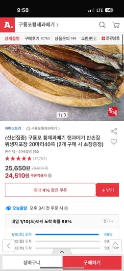 구룡포 황제과메기 반손질 20마리 40쪽