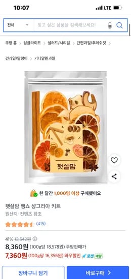 햇살팜 뱅쇼 샹그리아 키트