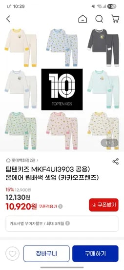 탑텐키즈 온에어 립배색 잠옷세트