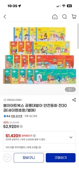 대발이 안전동화 전집 30권
