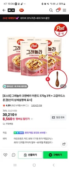 포스트 그래놀라 크리치오