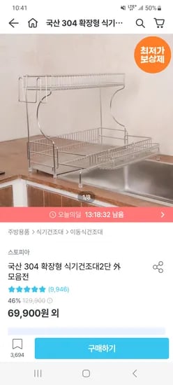 스토피아 국산 304스텐 확장형 식기건조대
