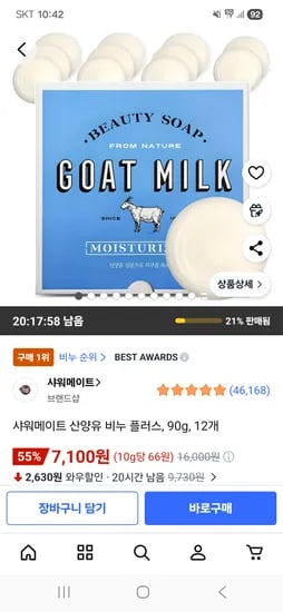 샤워메이트 산양유 비누 플러스 90g 12개