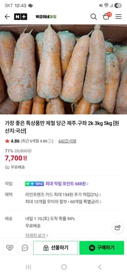 구좌 당근 특상 2kg