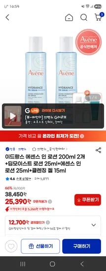 아벤느 이드랑스 에센스 인 로션 200ml 2개 사은품