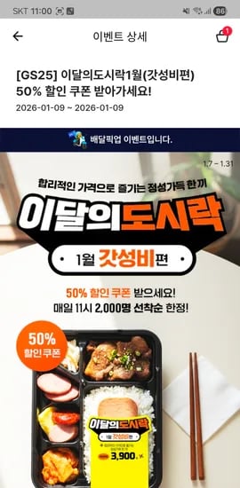 이달의도시락 50% 쿠폰