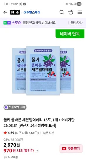 올키 올바른 세븐엘더베리 15포