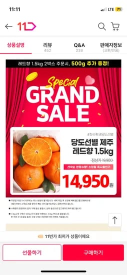 당도선별 제주 레드향 1.5kg 로얄소과