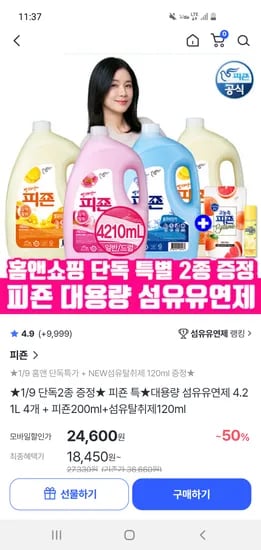 피죤 특대용량 섬유유연제 4.21L 4개 200ml