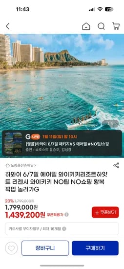 하와이 에어텔 와이키키리조트 6 7일