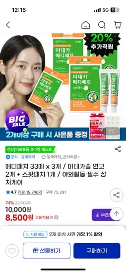 동국제약 메디패치 33매 3박스