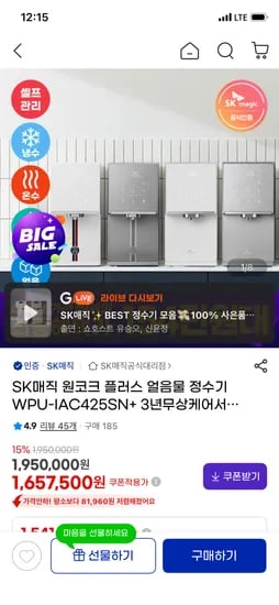 SK매직 원코크 플러스 얼음물 정수기