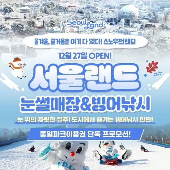 과천서울랜드 종일파크이용권