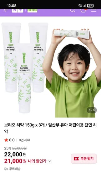 브리오 천연 아기 치약 임산부 대용량 3개