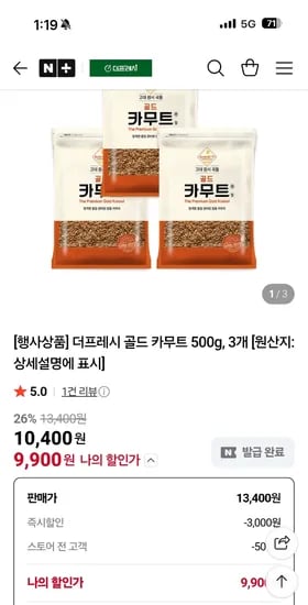 골드 카무트 500g 3개