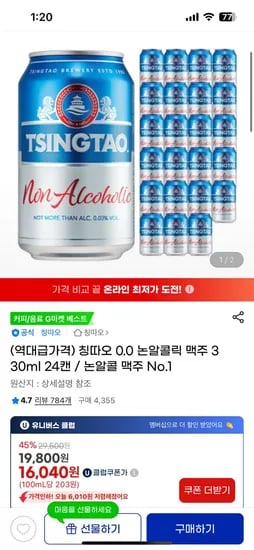 칭따오 0.0 논알콜릭 맥주 330ml 24캔