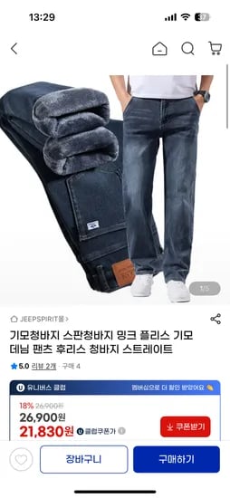 밍크기모 스판데님바지 28~38
