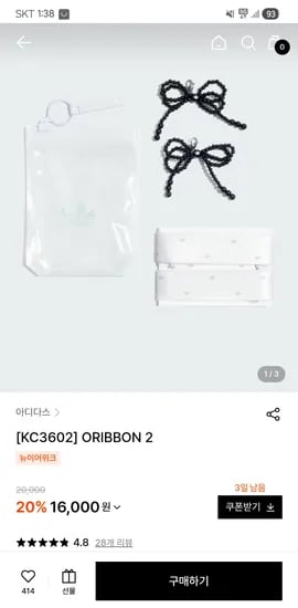 아디다스 오리본2 3색상 13,864원 2개 21,728원