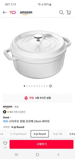 스타우브 원형 꼬꼬떼 24cm 화이트