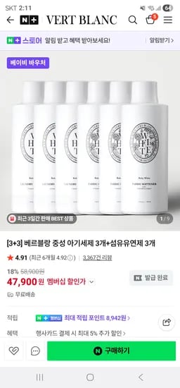 아기세제 3 아기섬유유연제 3 총 6개