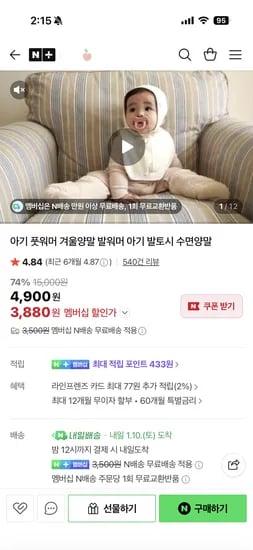 로맘틱스 아기 풋워머 s사이즈