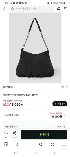 에잇세컨즈 보부상 가방 숄더백