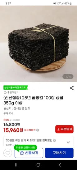 25년 곱창김 100장 상급 350g 이상