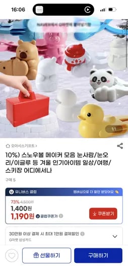 스노우볼 메이커 눈오리 눈사람 이글루 외 다양