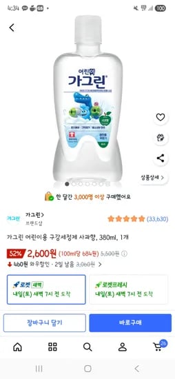 어린이용 가그린 380ml