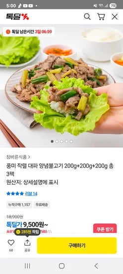 대파양념불고기 200g x 3팩