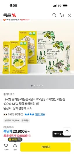 유기농 레몬즙 올리브오일 2 2