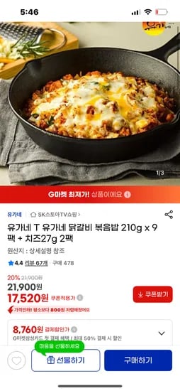 유가네 닭갈비 볶음밥 210g 9팩 치즈 27g 2개
