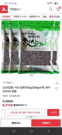 국산 찰흑미 2kg 500g 4개 2025년 햅쌀