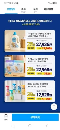 스너글 초고농축 섬유유연제 4L 2개