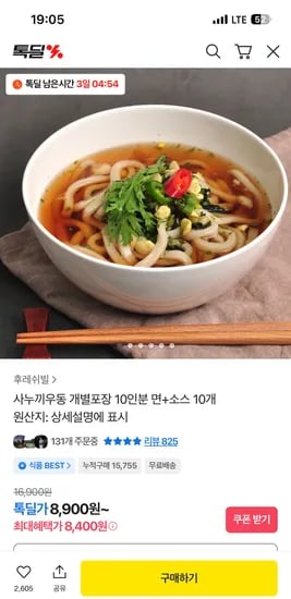 사누끼우동 개별포장 10인분 면 소스 10개