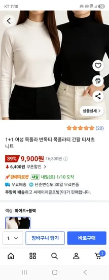 여성 목폴라 반목티 1+1