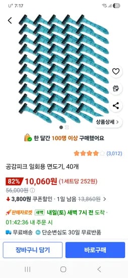 공감피크 개별포장 일회용 면도기 40p