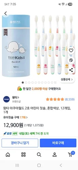왕타 어린이칫솔 12개