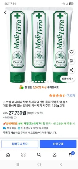 프로벨 메디테라 잇몸치약 3개