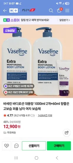 바세린 바디로션 1000ml 2개 60ml