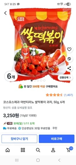 코스모스제과 어반 쌀떡볶이 과자 50g 6개