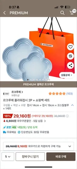 르크루제 플라워접시 2P 쇼핑백 세트 19cm 14cm 코스탈블루