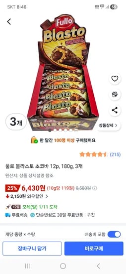 풀로 블라스토 초코바 12p 180g 3개