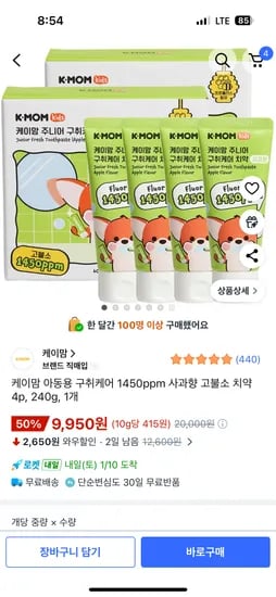 케이맘 아동용 구취케어 1450ppm 사과향 고불소 치약 4개입