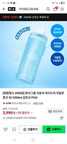 저분자 히알루론산 토너 300ml 3,990원 랩핑마스크 1박스 6,990원