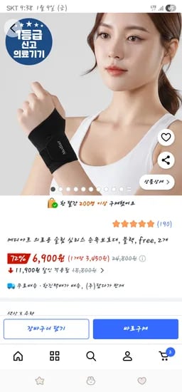 메디아르 의료용 슬림 심리스 손목보호대
