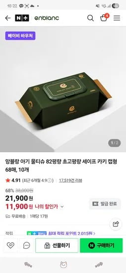 앙블랑 세이프 카키 아기 물티슈 82평량 캡형 68매 10개