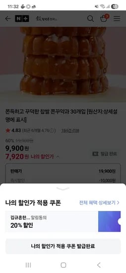 찹쌀 약과 30개입