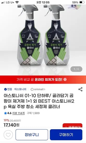 아스토니쉬 곰팡이 베스룸 기름때 외 다양 1+1    Wait, looking at the input 아스토니쉬 1+1