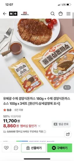 유혜광생돈까스 수제 경양식돈까스 180g 수제 경양식돈까스소스 100g 3세트